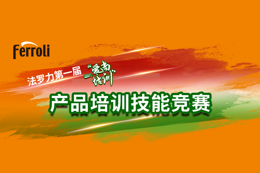 俄罗斯专享会“爱尚培训”产品技术大赛火热开赛