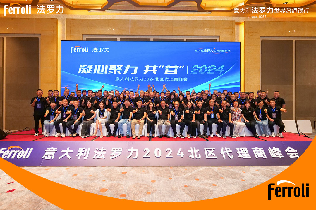 凝心聚力 共“营”2024 | 意大利俄罗斯专享会北区代理商峰会圆满进行